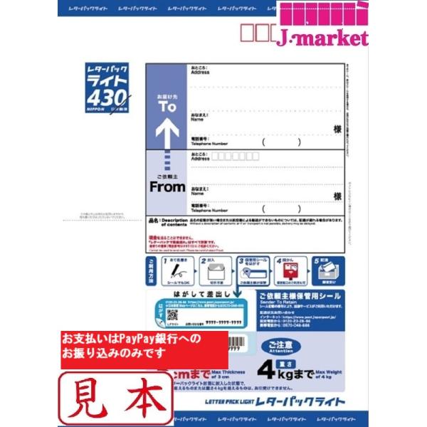 L60M0405 レターパックライト 帯付60枚 レターパック | 日本郵便株式会社