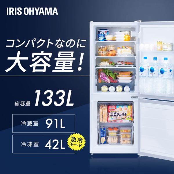22794 一人暮らし2D冷蔵庫 IRIS OHYAMA 2023年製 142L ◇大阪市内・東