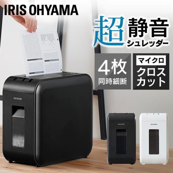 IRIS OHYAMA（アイリスオーヤマ） シュレッダー 家庭用 業務用 静音