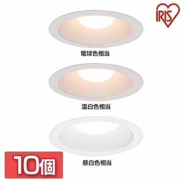 IRIS OHYAMA（アイリスオーヤマ） ダウンライト LED 10個セット 高気密