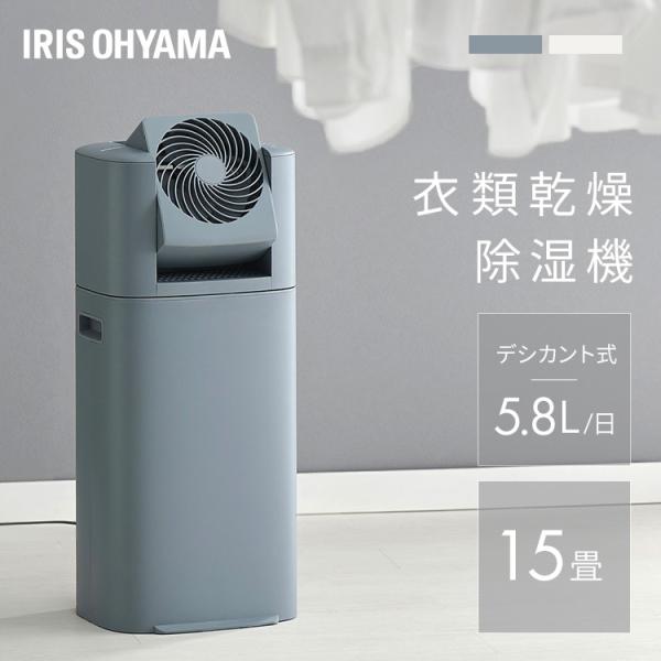 IRIS OHYAMAサーキュレーター衣類乾燥除湿機