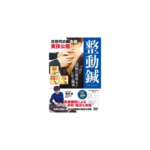 整動鍼/HOW TO[DVD]【返品種別A】 : Joshin web CDDVD Yahoo!店 - 通販
