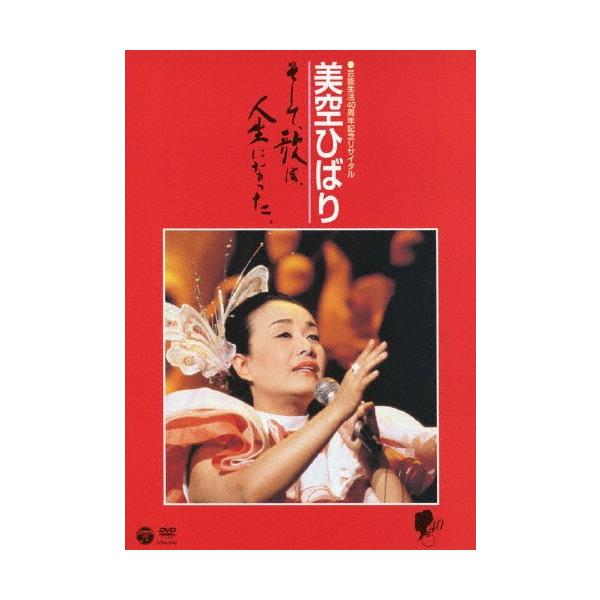 大城美佐子/一期一会 片思い～芸能生活50年記念リサイタル公演～ 大城