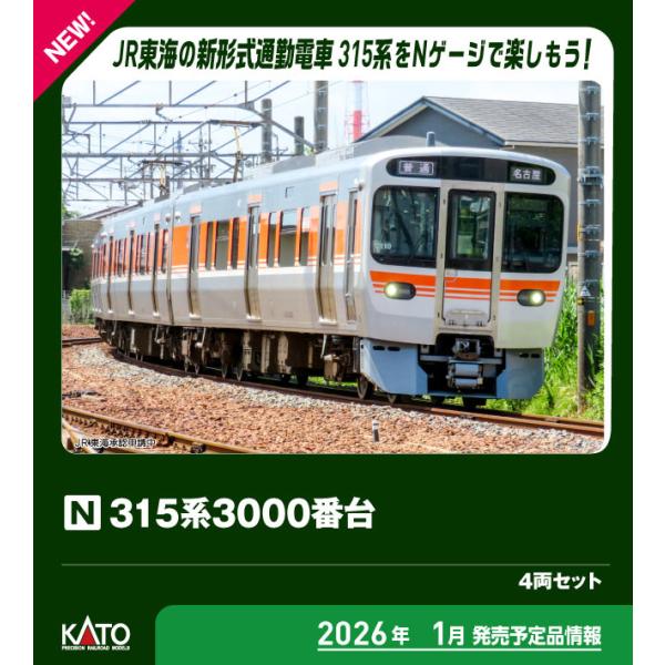 カトー（KATO） (N) 10-2065 315系3000番台 4両セット 返品種別B