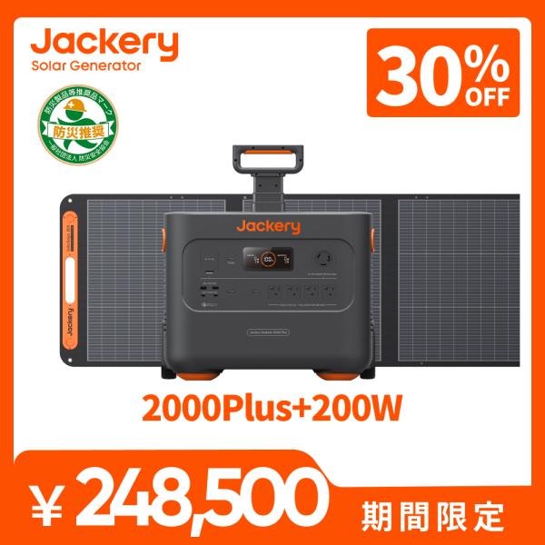 Jackery 【2/7 0:00から 30%OFFクーポン】Jackery Solar Generator