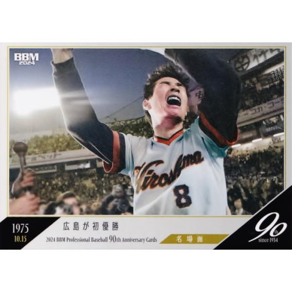 114 【山本浩二/広島東洋カープ】2024 BBM プロ野球90周年カード