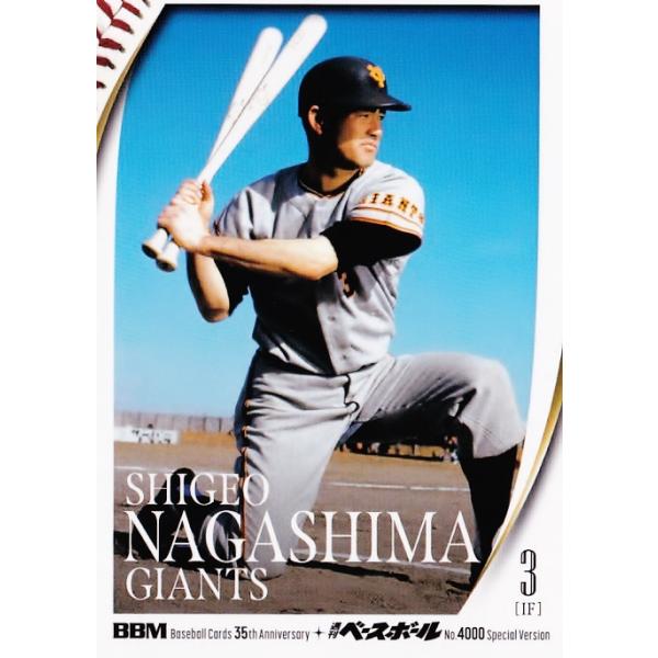 2 【長嶋茂雄/読売ジャイアンツ】2025 BBMカード35周年&週刊ベース