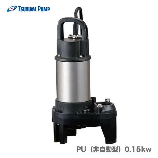 TSURUMI PUMP ツルミポンプ 汚物用水中ハイスピンポンプ PU型 50PUA2