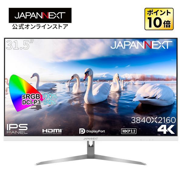 JAPANNEXT（ジャパンネクスト） JAPANNEXT 31.5インチ IPSパネル搭載