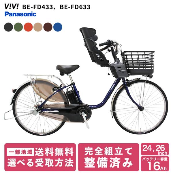 Panasonic電動アシスト自転車 24インチ 前バスケット付き【直接お渡し