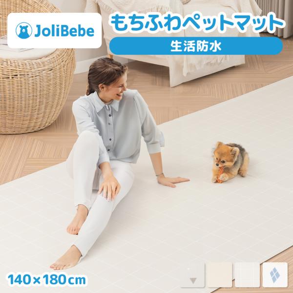 ペットマット 防水 犬用カーペット 140 180 ペット マット ペット