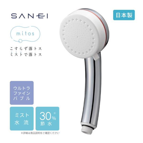 SANEI シャワーヘッド mitos FBミストシャワー PS3063-81XA-CMP