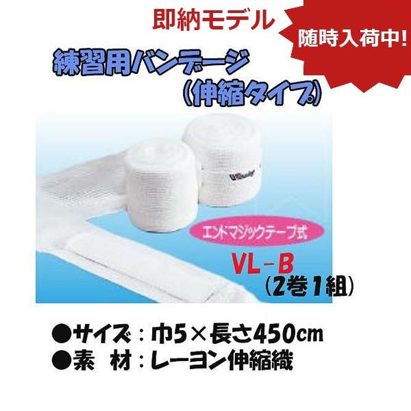 ウイニング ボクシングバンデージ 練習用(伸縮タイプ)VL-B 2巻1組