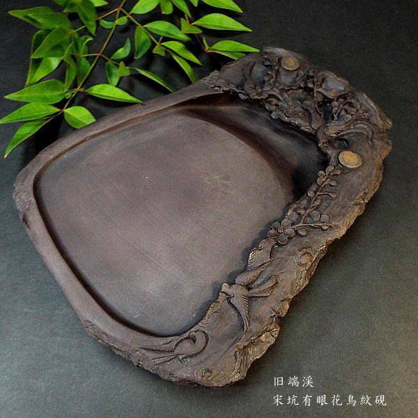 端渓 端渓硯」の人気商品一覧 | 安い商品を通販サイトから探す - 価格.com