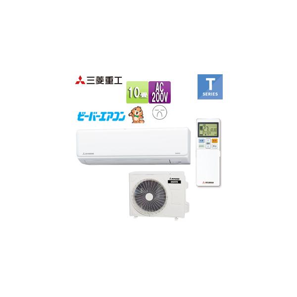 三菱重工 SRK2825T2-W+SRC2825T2 ルームエアコン[T][200V][10畳][2.8kW
