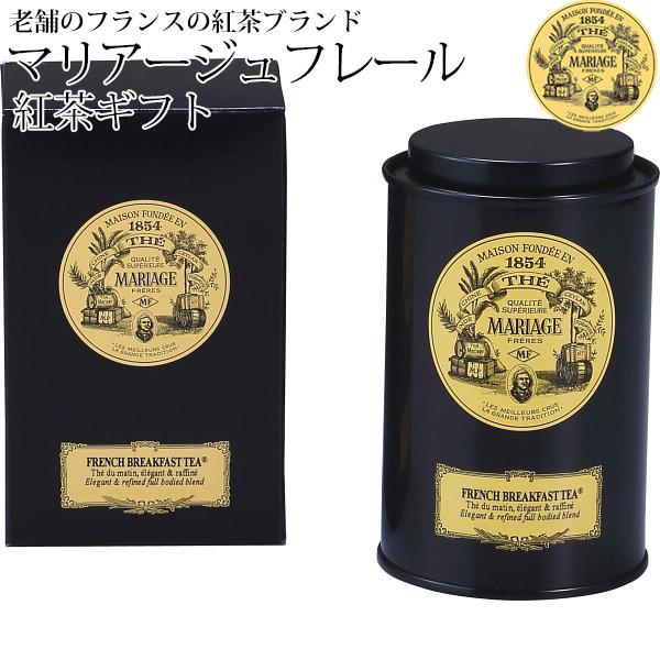 マリアージュ フレール フレンチ ブレックファースト ティー100g缶入