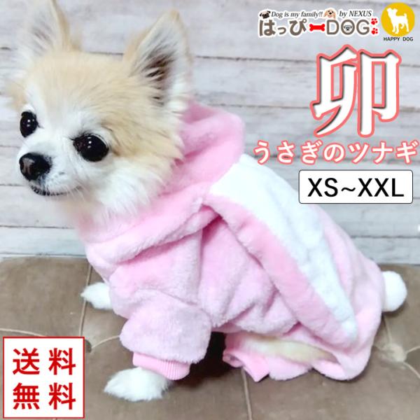 はっぴーDOG チワワ 犬 服 犬服 いぬ 犬の服 つなぎ ロンパース