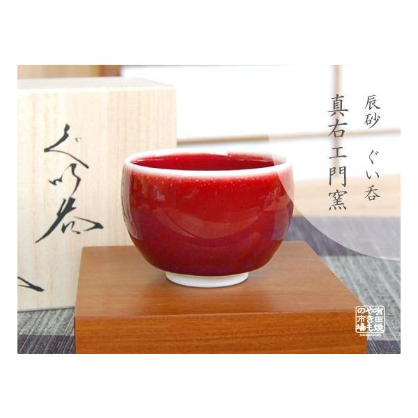 1点物 真右ェ門 酒器 馬場 九洲夫作 有田焼 燦めき徳利ぐい呑み2客 真