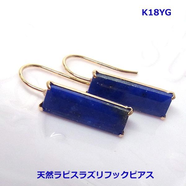 送料無料】k18YGラピスラズリフックデザインピアス□2961 : OASIS夢