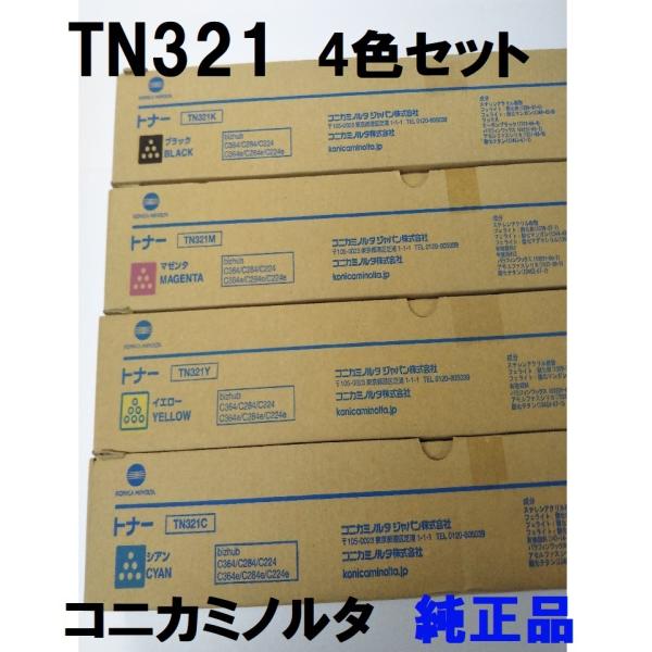 同梱可】4 未開封品 コニカミノルタ TN324 K/Y/M/C 小売業者 ブラック