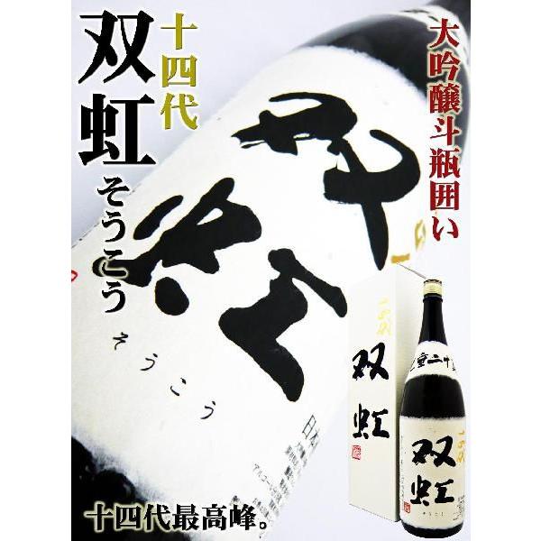 十四代 双虹 空瓶 1800ml 十四代 双虹 空瓶 1800ml 双虹 日本酒 1800ml