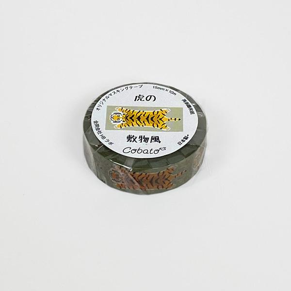 cobato（コバト） マスキングテープ 虎の敷物風 可愛い おもしろ雑貨