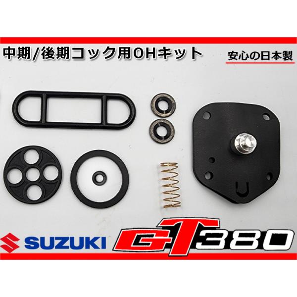 スズキ純正、GT750初期、B1、フェールコック スズキ純正、GT750初期