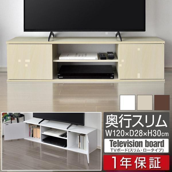 1年保証 テレビ台 ローボード 扉付き 幅120cm 32型〜50型 ロータイプ