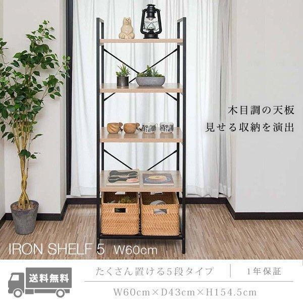 1年保証 ラック 収納棚 オープンラック アイアンシェルフ 5段 幅60cm