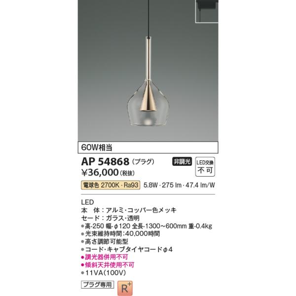 コイズミ ペンダントライト ワイングラス AP54868 2点 コイズミ