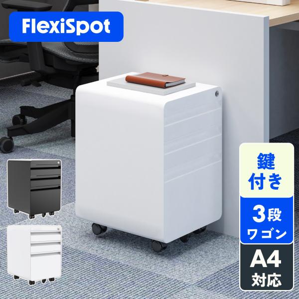 FlexiSpot フレキシスポット オフィスワゴン キャスター付きオフィス