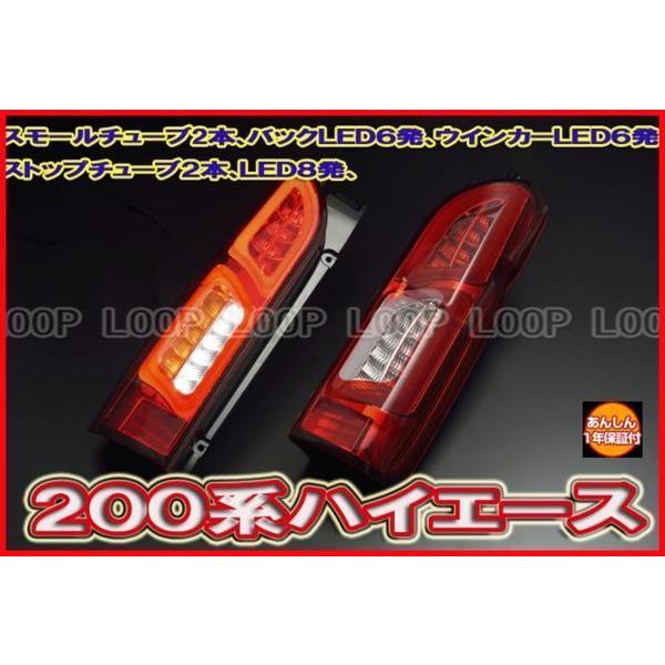 保証新品☆クリアワールド製 ハイエース200系 チューブフルLED
