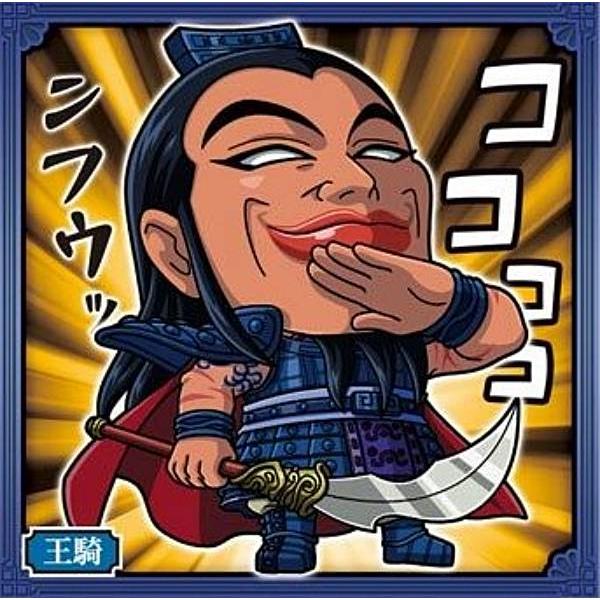 1-14 王騎 (N ノーマル) 】にふぉるめーしょん キングダムシール