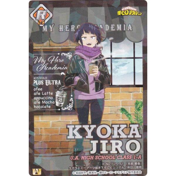 No.25 耳郎響香（休日） (R レア) 】 僕のヒーローアカデミア きゃらく