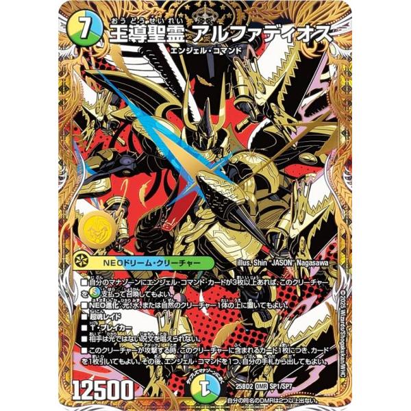 デュエルマスターズ トリーヴァアルファディオス＋調整用パーツ 最終