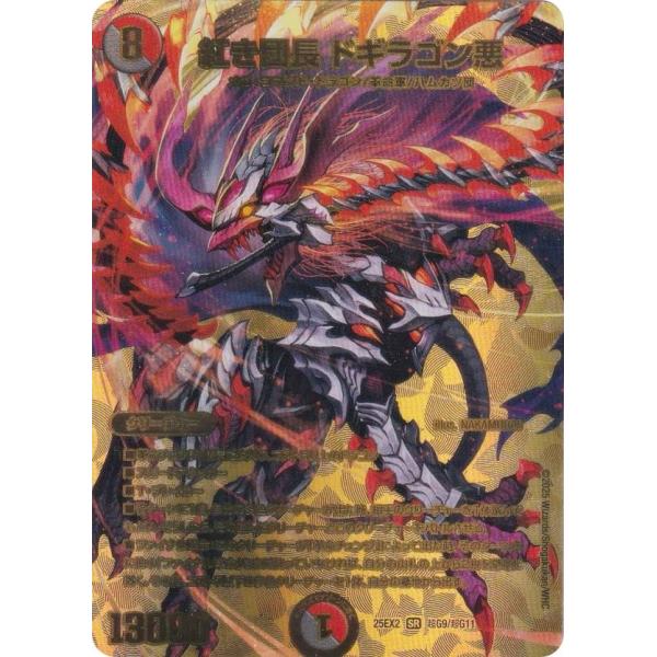 ゴールドデュエキングMAXカード】デュエルマスターズ DM25EX2 超G9/超