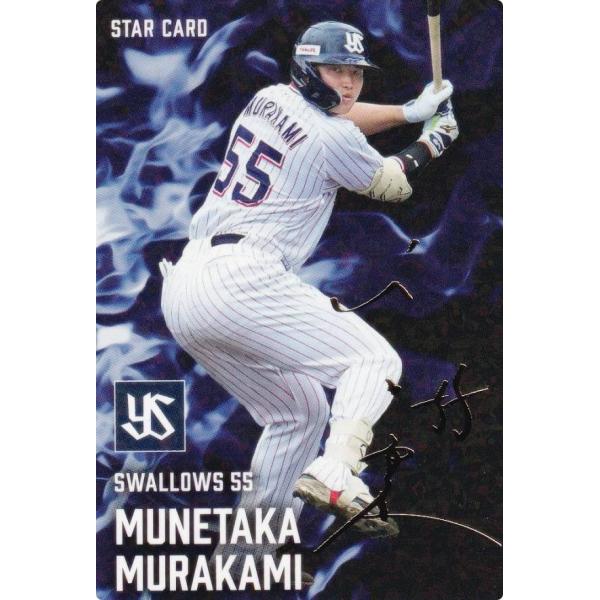 プロ野球チップス2022 ヤクルトスワローズ 金箔サイン村上宗隆 プロ