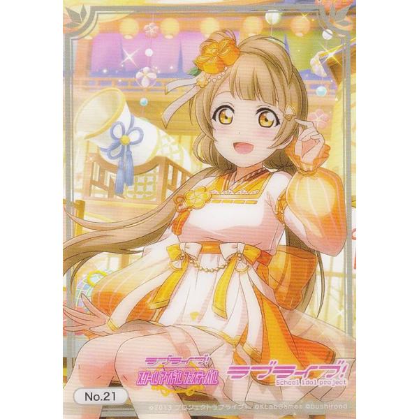 No.21 南ことり】 トレーディングカード コレクションクリア ラブ