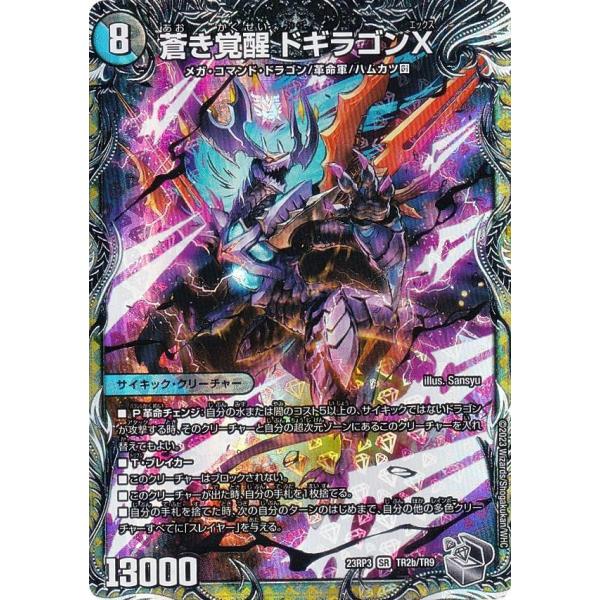 蒼き覚醒ドギラゴンX/轟く覚醒レッドゾーンバスター 銀トレジャー 4枚