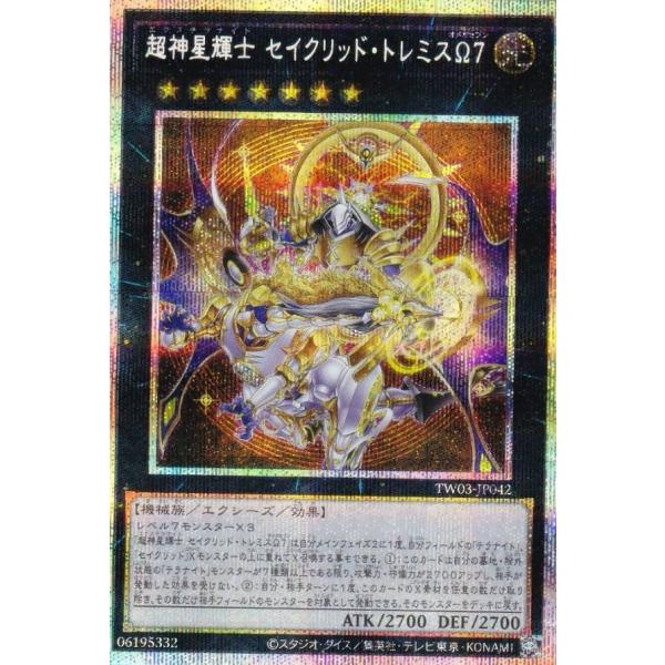 遊戯王 TW03-JP042 超神星輝士 セイクリッド・トレミスΩ7 (日本語版