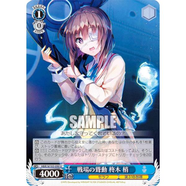 ヴァイスシュヴァルツ 蒼きノクターン 柊木梢 SP ヴァイスシュヴァルツ