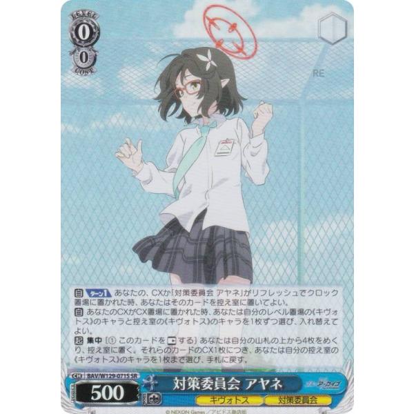 ヴァイス ブルーアーカイブ SR 対策委員会 アヤネetc 合計84枚