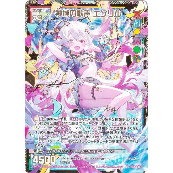ゼクス Z/X B43/P43-008 神域の歌声 エンリル (PR プロモ) 未来