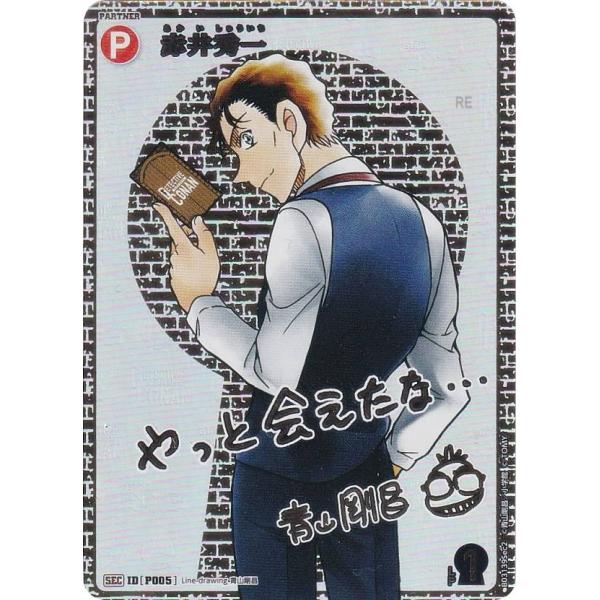 CTP03 黒影の襲来SEC 赤井秀一サインシークレット サイン版】名探偵