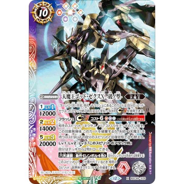 天魔王ゴッド・ゼクスX-破ノ型- （シークレット） 1枚 天魔王ゴッド
