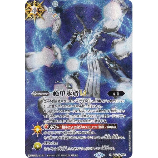 バトルスピリッツ シークレット 甲竜デッキパーツセット バトル