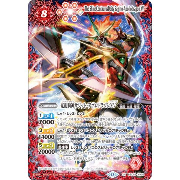 バトスピ サジット・アポロドラゴンXV シークレット SECRET】BSC49