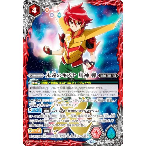 No.13 RESONATING STARS 馬神弾 XV以下 3コン 81枚 バトスピ