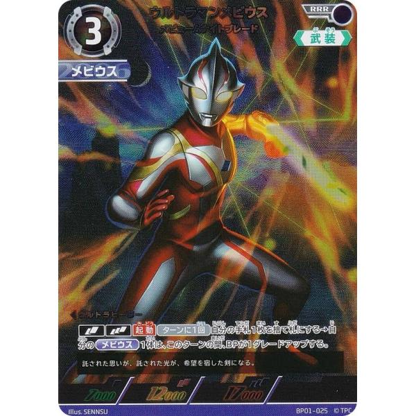 ウルトラマンカードゲーム BP01-025 ウルトラマンメビウス メビューム