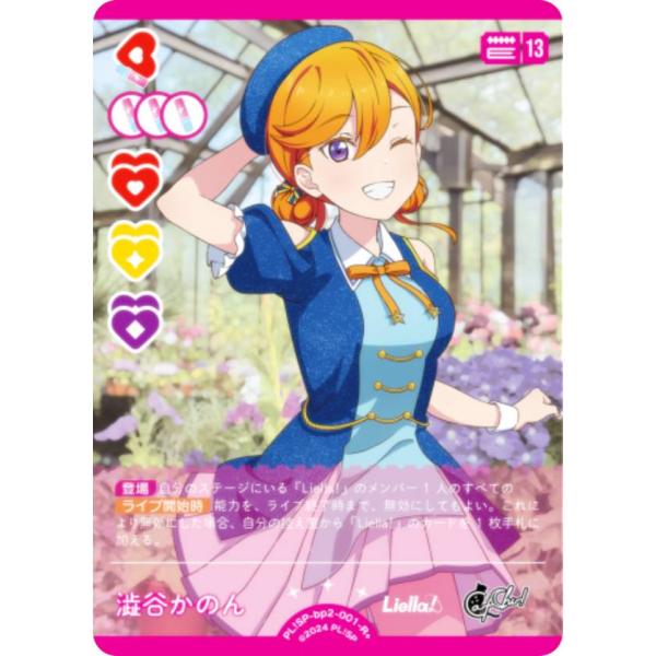 ラブライブ！オフィシャルカードゲーム ラブカ 菅 叶和 PE＋ 1枚 ラブ